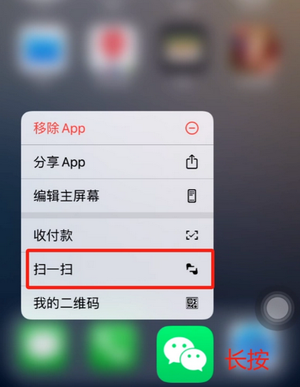 巴中苹果手机维修分享iPhone 15如何快速打开扫一扫 