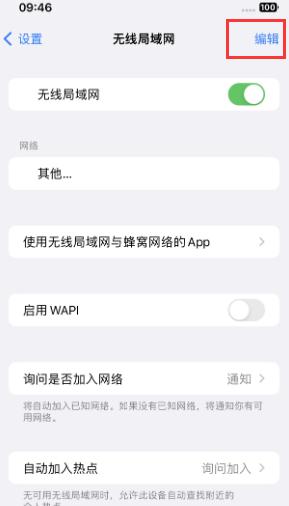 巴中苹果Wifi维修分享iPhone怎么关闭公共网络WiFi自动连接 