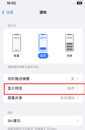 巴中苹果售后维修中心分享iPhone手机收不到通知怎么办 