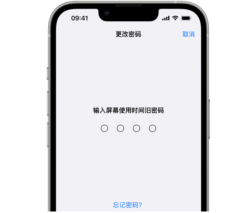 巴中iPhone屏幕维修分享iPhone屏幕使用时间密码忘记了怎么办 