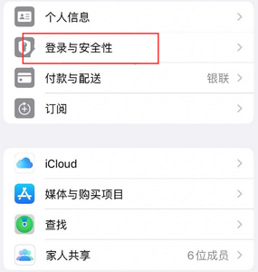 巴中苹果维修站分享手机号注册的Apple ID如何换成邮箱【图文教程】 