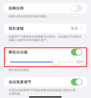巴中苹果电池维修分享iPhone省电巧妙设置降低白点值 