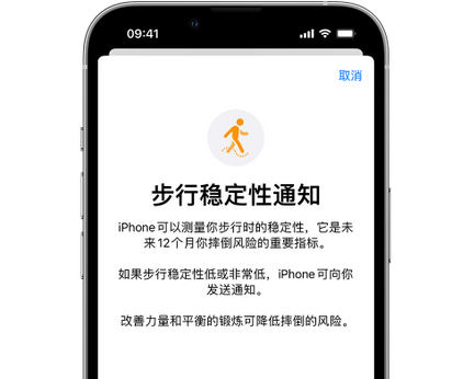 巴中iPhone手机维修如何在iPhone开启'步行稳定性通知' 