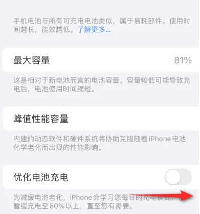 巴中苹果15维修分享iPhone15充电到80%就充不进电了怎么办 