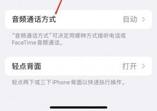 巴中苹果蓝牙维修店分享iPhone设置蓝牙设备接听电话方法