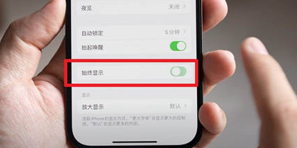 巴中苹果15换屏服务分享iPhone15屏幕常亮怎么办