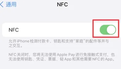 巴中苹果维修服务分享iPhone15NFC功能开启方法 