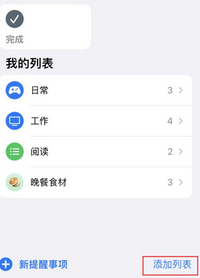 巴中苹果14维修店分享iPhone14如何设置主屏幕显示多个不同类型提醒事项