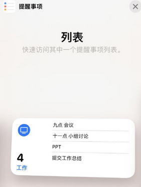 巴中苹果14维修店分享iPhone14如何设置主屏幕显示多个不同类型提醒事项