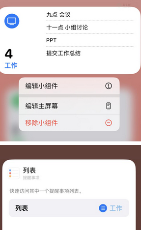 巴中苹果14维修店分享iPhone14如何设置主屏幕显示多个不同类型提醒事项