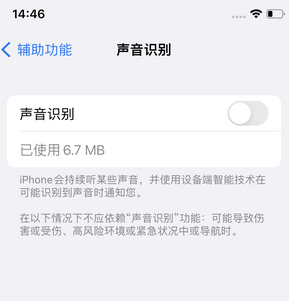 巴中苹果锁屏维修分享iPhone锁屏时声音忽大忽小调整方法