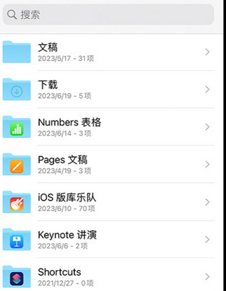 巴中apple维修中心分享iPhone文件应用中存储和找到下载文件