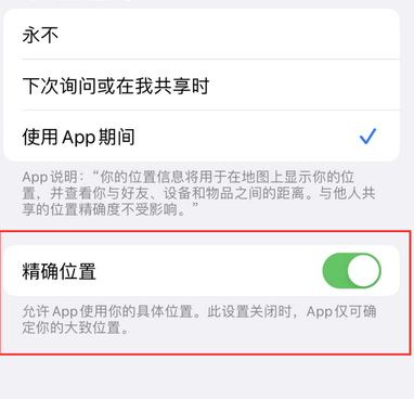 巴中苹果服务中心分享iPhone查找应用定位不准确怎么办