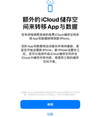 巴中苹果14维修网点分享iPhone14如何增加iCloud临时免费空间