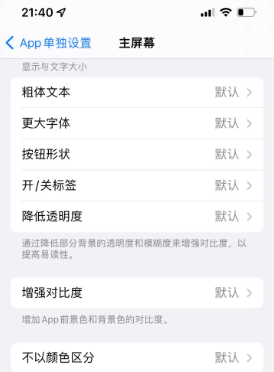 巴中苹果14服务点分享iPhone14如何单独设置App