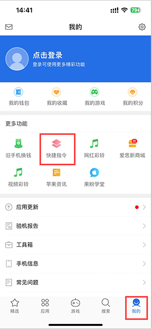 巴中苹果服务中心分享iPhone的快捷指令如何使用 