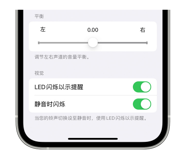 巴中苹果14维修分享iPhone14静音时如何设置LED闪烁提示 