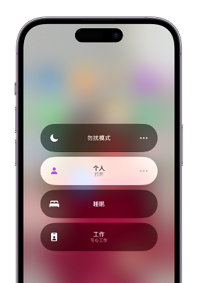 巴中苹果14维修中心分享在iPhone14上定制个人专注模式 