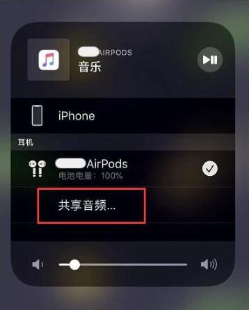 巴中苹果14音频维修点分享iPhone14音频共享设置方法 