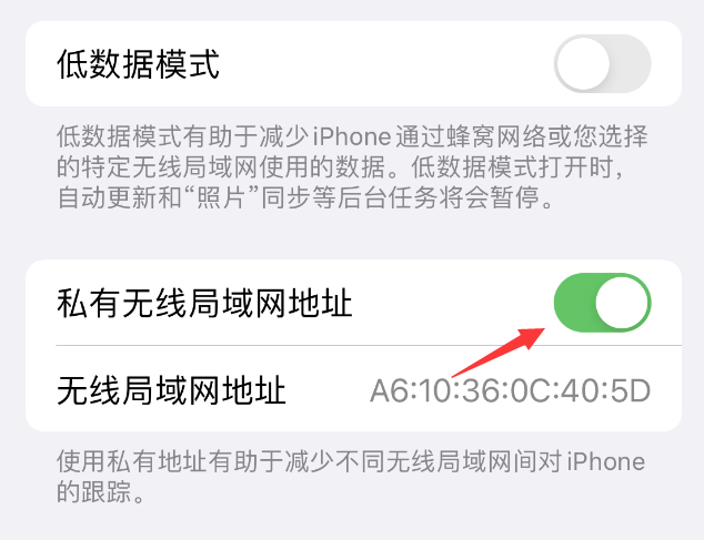 巴中苹果wifi维修店分享iPhone私有无线局域网地址开启方法 