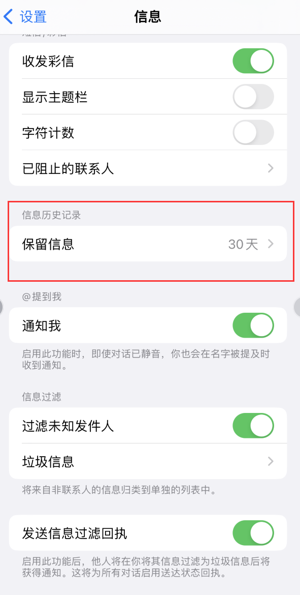 巴中Apple维修如何消除iOS16信息应用出现红色小圆点提示 