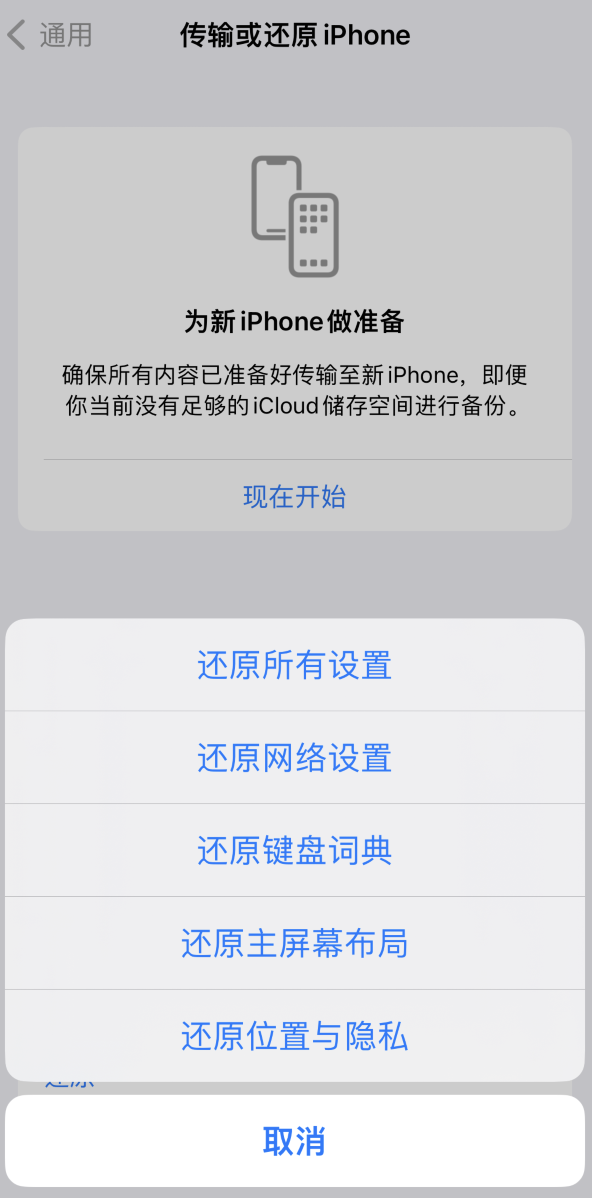 巴中苹果维修在哪的分享iPhone还原功能可以还原哪些设置或内容 