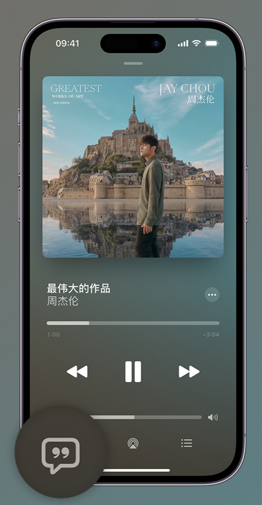 巴中iphone维修分享如何在iPhone上使用Apple Music全新唱歌功能 