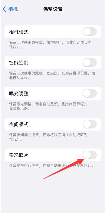 巴中苹果维修网点分享iPhone14关闭实况照片操作方法 