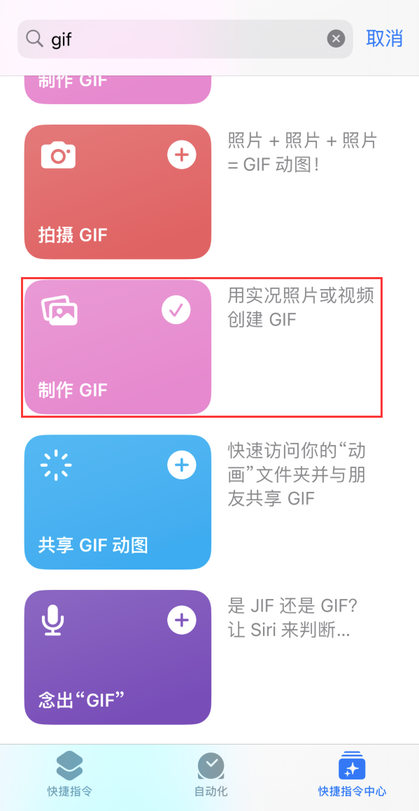 巴中苹果手机维修分享iOS16小技巧:在iPhone上制作GIF图片 