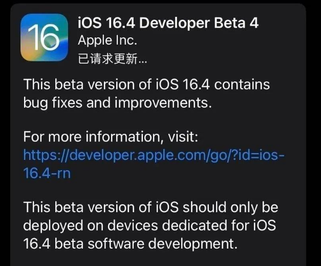 巴中苹果维修网点分享iOS 16.4 beta 4更新内容及升级建议 