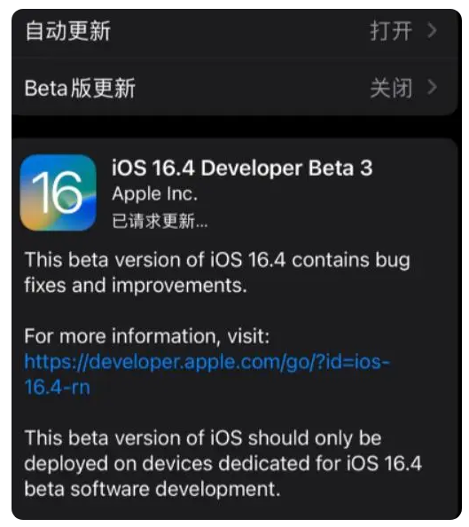 巴中苹果手机维修分享：iOS16.4Beta3更新了什么内容？ 