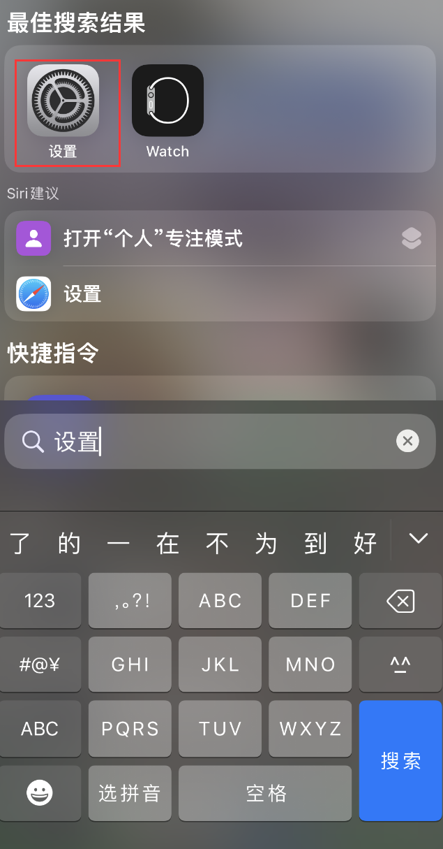 巴中苹果手机维修分享：iPhone 找不到“设置”或“App Store”怎么办？ 