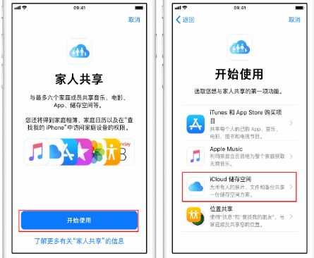 巴中苹果14维修分享：iPhone14如何与家人共享iCloud储存空间？ 