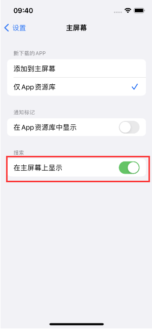 巴中苹果手机维修分享如何开启或关闭iOS 16主屏幕中的搜索功能 