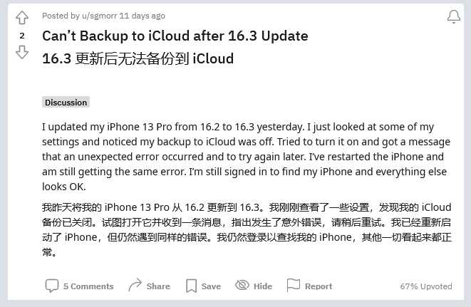 巴中苹果手机维修分享iOS 16.3 升级后多项 iCloud 服务无法同步怎么办 