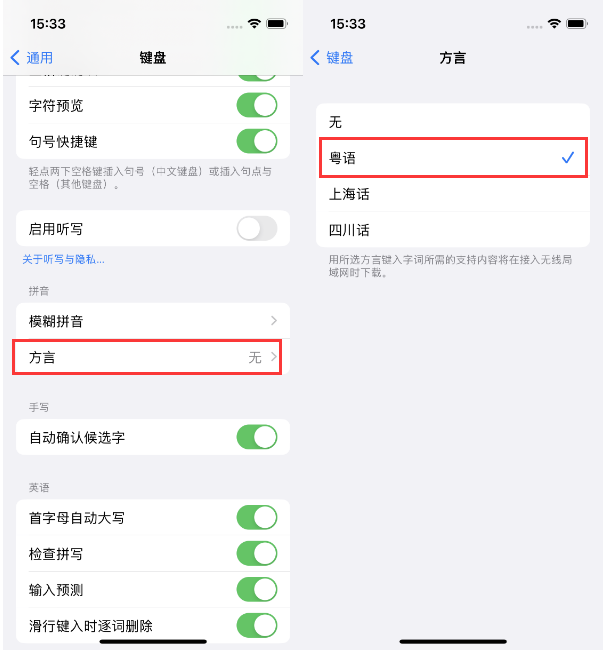 巴中苹果14服务点分享iPhone 14plus设置键盘粤语方言的方法 