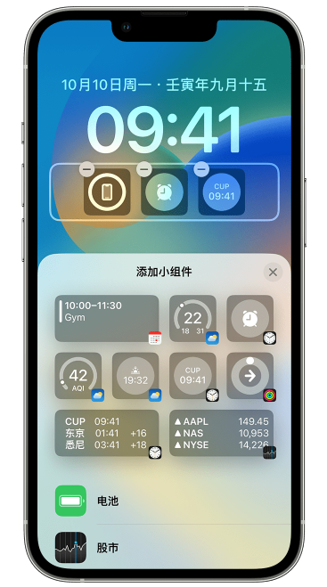 巴中苹果维修网点分享iOS 16 如何在锁屏上添加小组件？点击无响应如何解决？ 