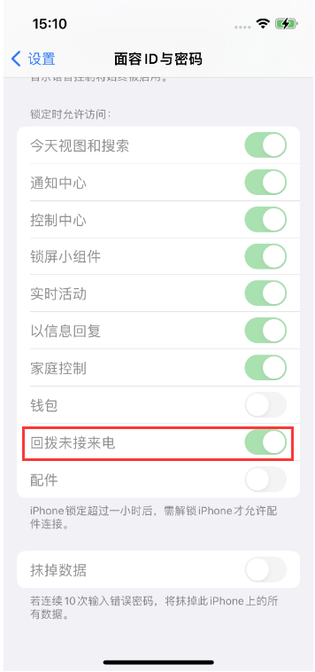 巴中苹果14维修店分享iPhone14禁用锁定时回拨未接来电方法 