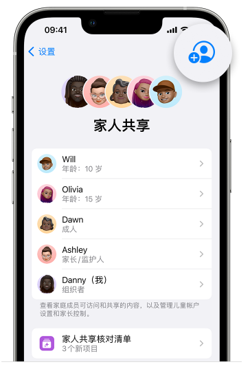 巴中苹果维修网点分享iOS 16 小技巧：通过“家人共享”为孩子创建 Apple ID 