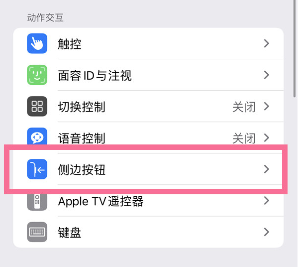 巴中苹果14维修店分享iPhone14 Plus侧键双击下载功能关闭方法 