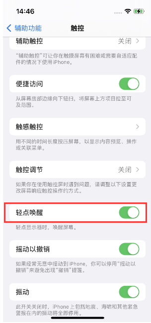 巴中苹果14维修店分享iPhone 14双击屏幕不亮怎么办 