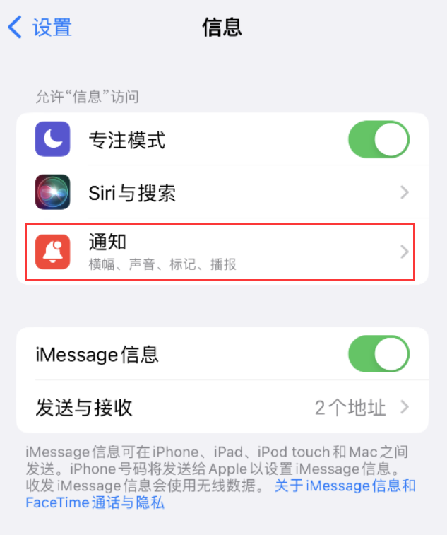 巴中苹果14维修店分享iPhone 14 机型设置短信重复提醒的方法 