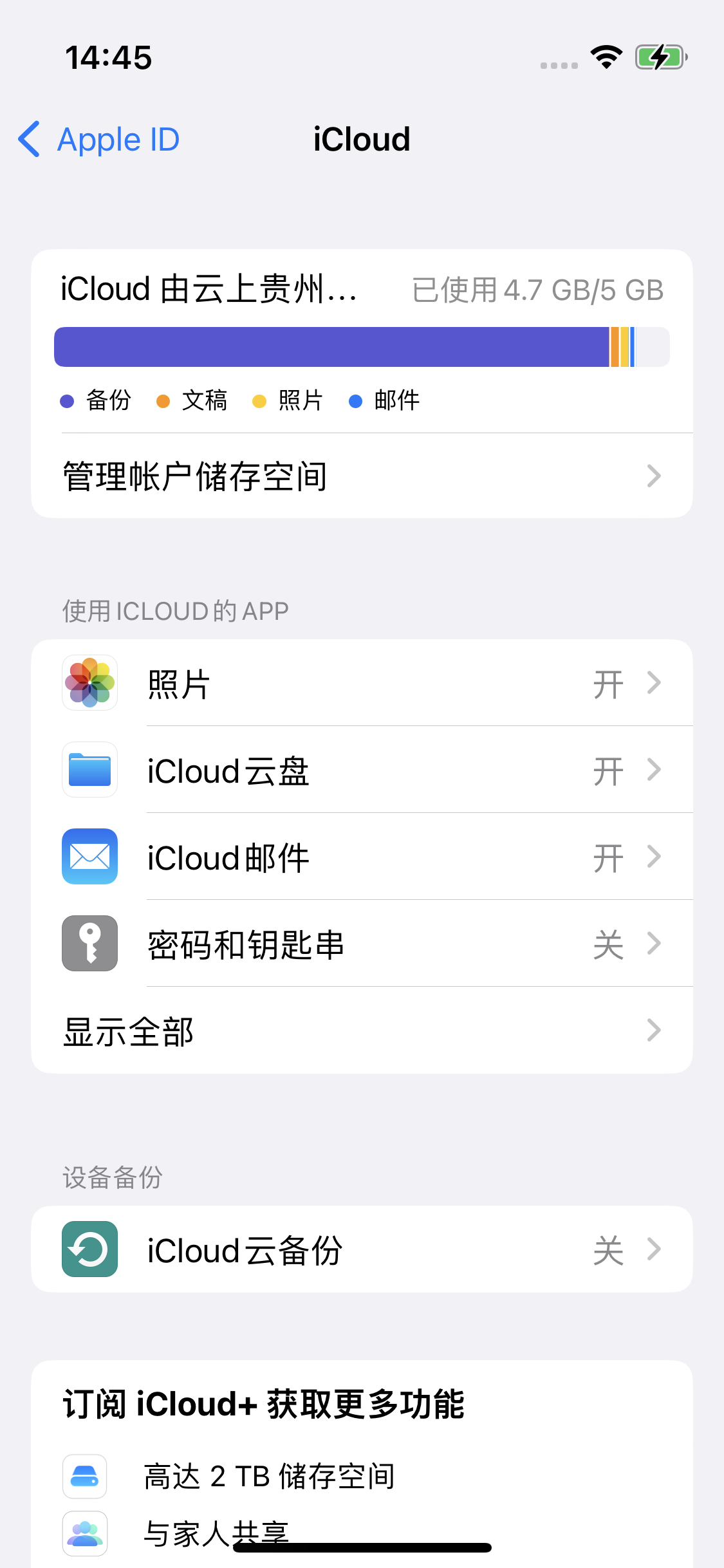 巴中苹果14维修分享iPhone 14 开启iCloud钥匙串方法 