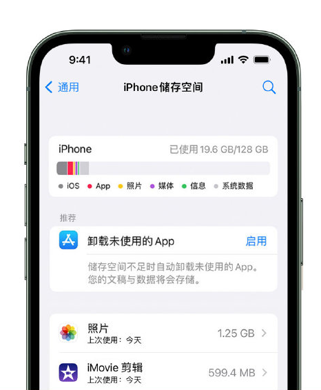 巴中苹果14维修店分享管理 iPhone 14 机型储存空间的方法 