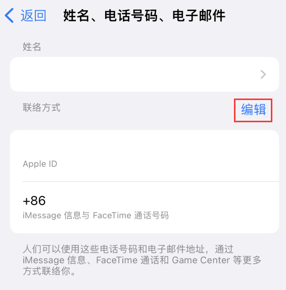 巴中苹果手机维修点分享iPhone 上更新 Apple ID的方法 