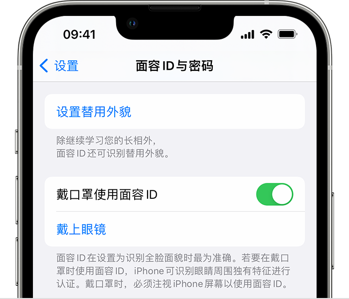 巴中苹果14维修店分享佩戴口罩时通过面容 ID 解锁 iPhone 14的方法 