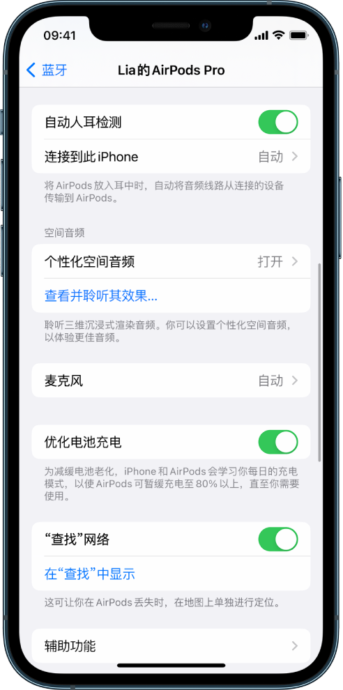 巴中苹果手机维修分享如何通过 iPhone “查找”功能定位 AirPods 