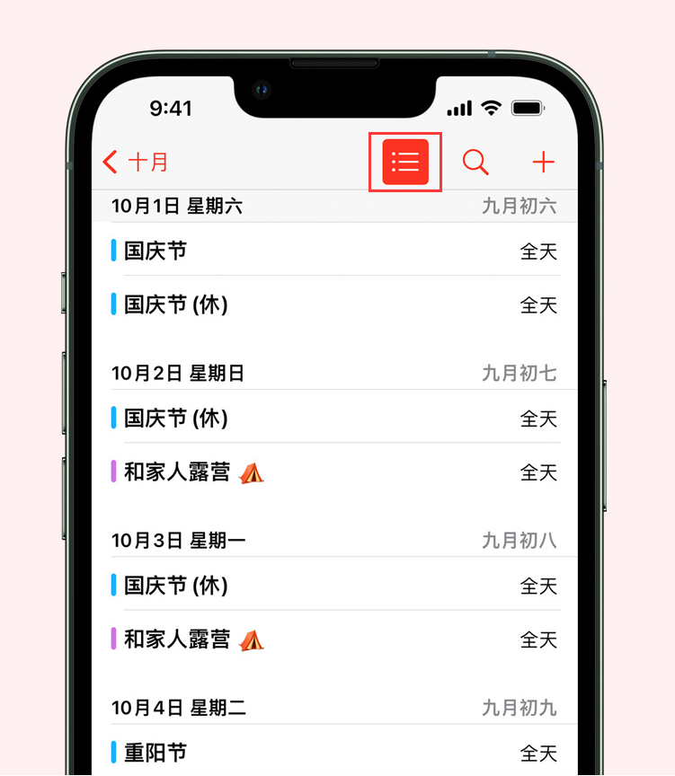 巴中苹果手机维修分享如何在 iPhone 日历中查看节假日和调休时间 