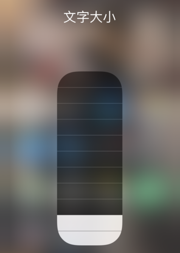 巴中苹果手机维修分享小技巧：在 iPhone 控制中心快速调节字体大小 