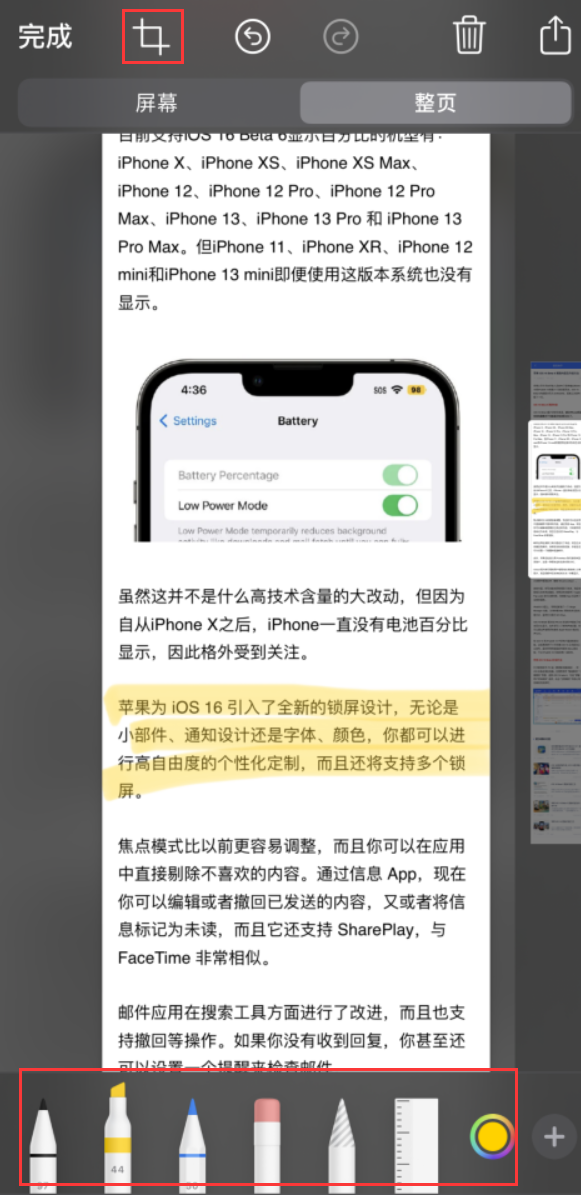 巴中苹果手机维修分享小技巧：在 iPhone 上给截屏图片做标记 